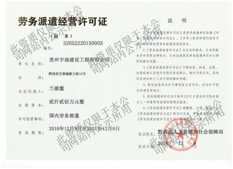 勞務(wù)派遣經(jīng)營(yíng)許可證