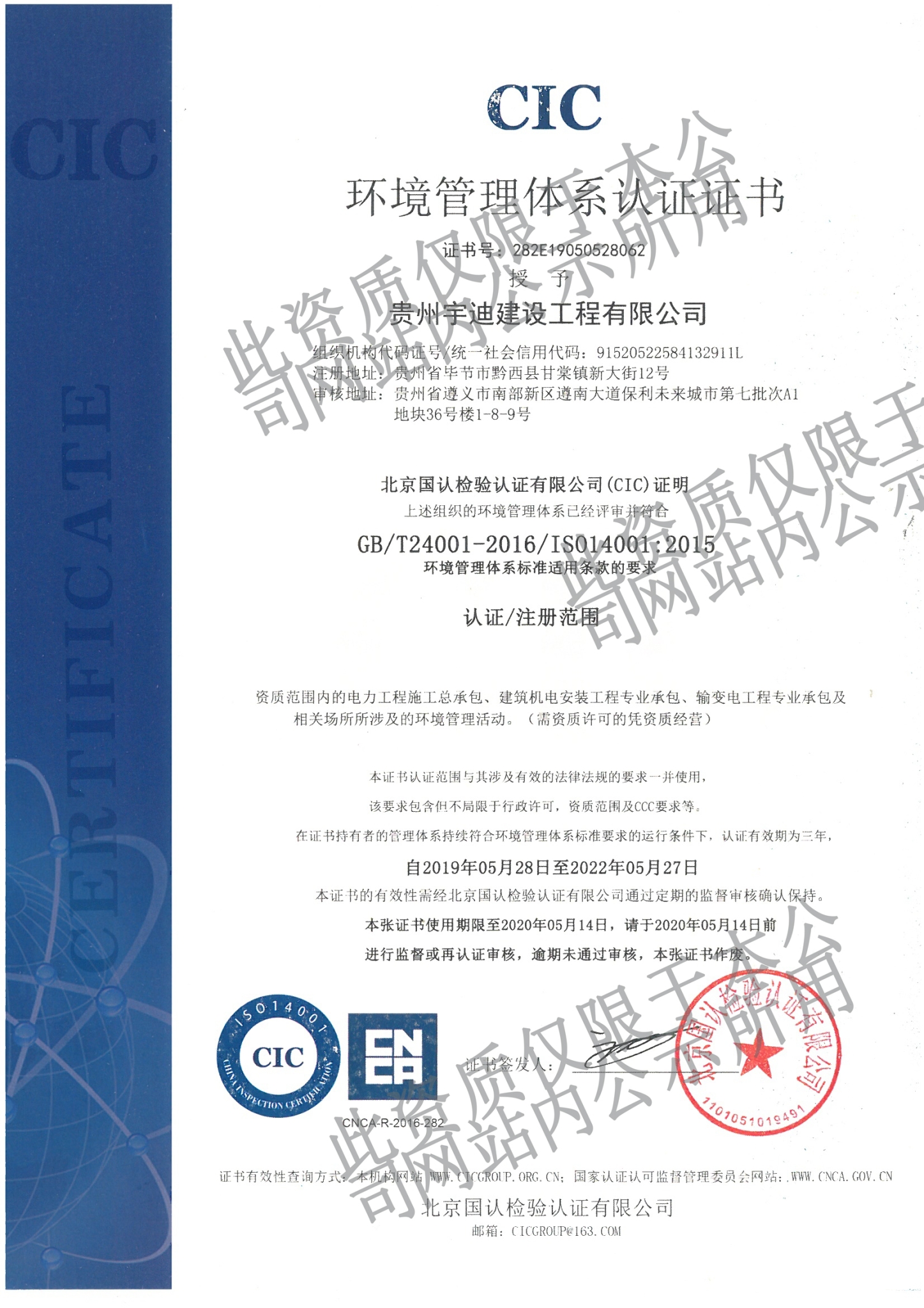 環(huán)境管理體系認(rèn)證書