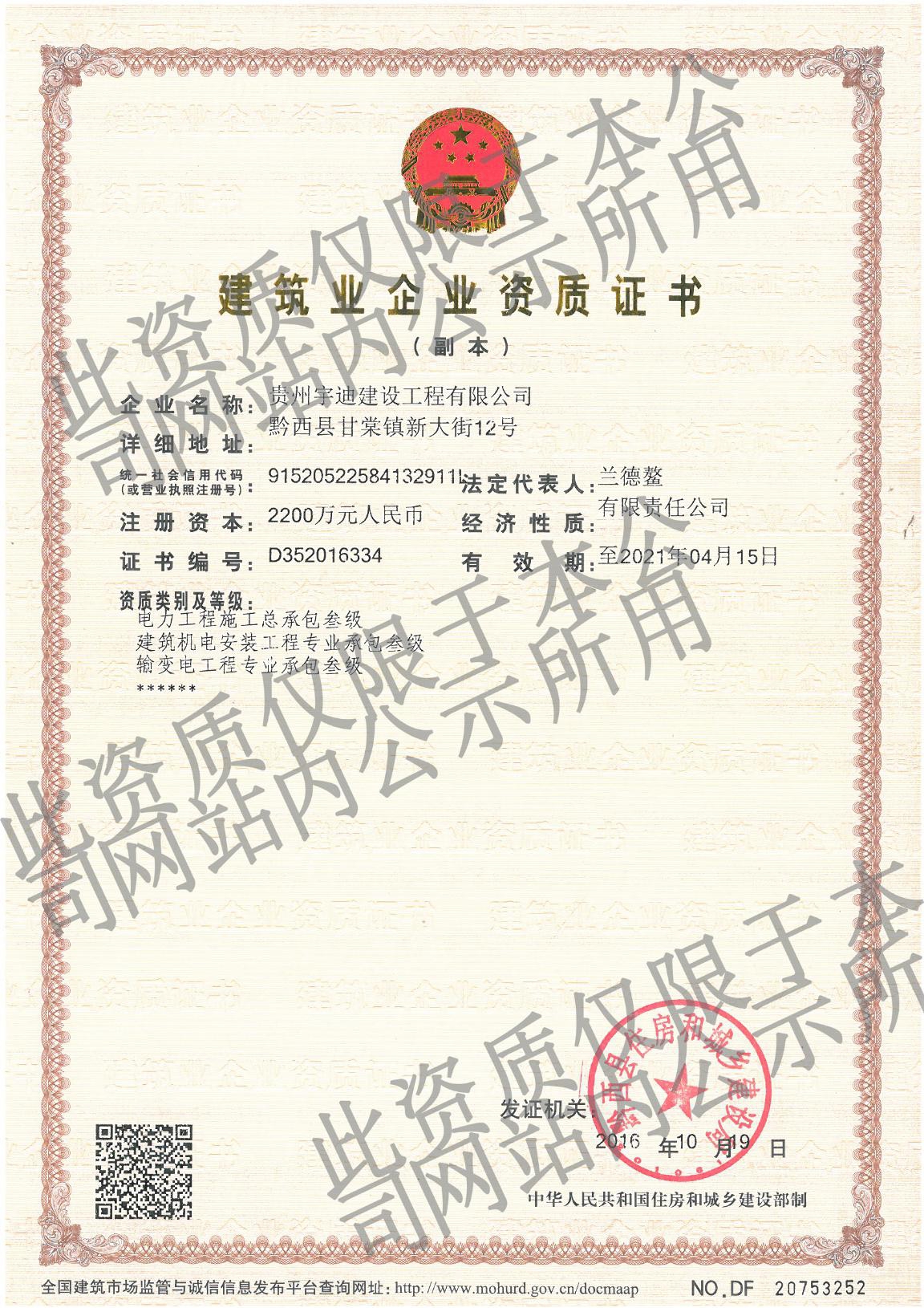 建筑業(yè)企業(yè)資質(zhì)證書